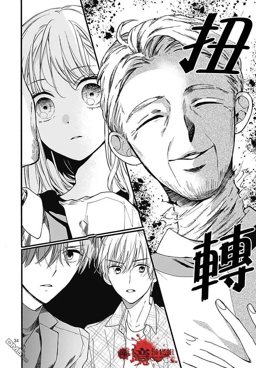 第58话 恶魔栖居的民宿（前篇） 第35页