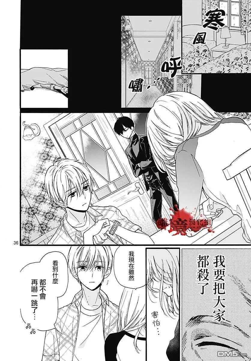 第58话 恶魔栖居的民宿（前篇） 第37页