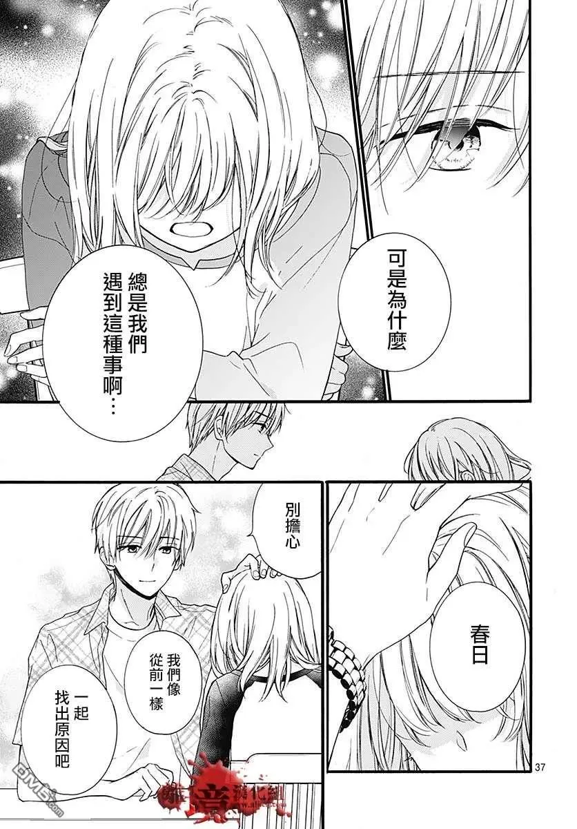 第58话 恶魔栖居的民宿（前篇） 第38页