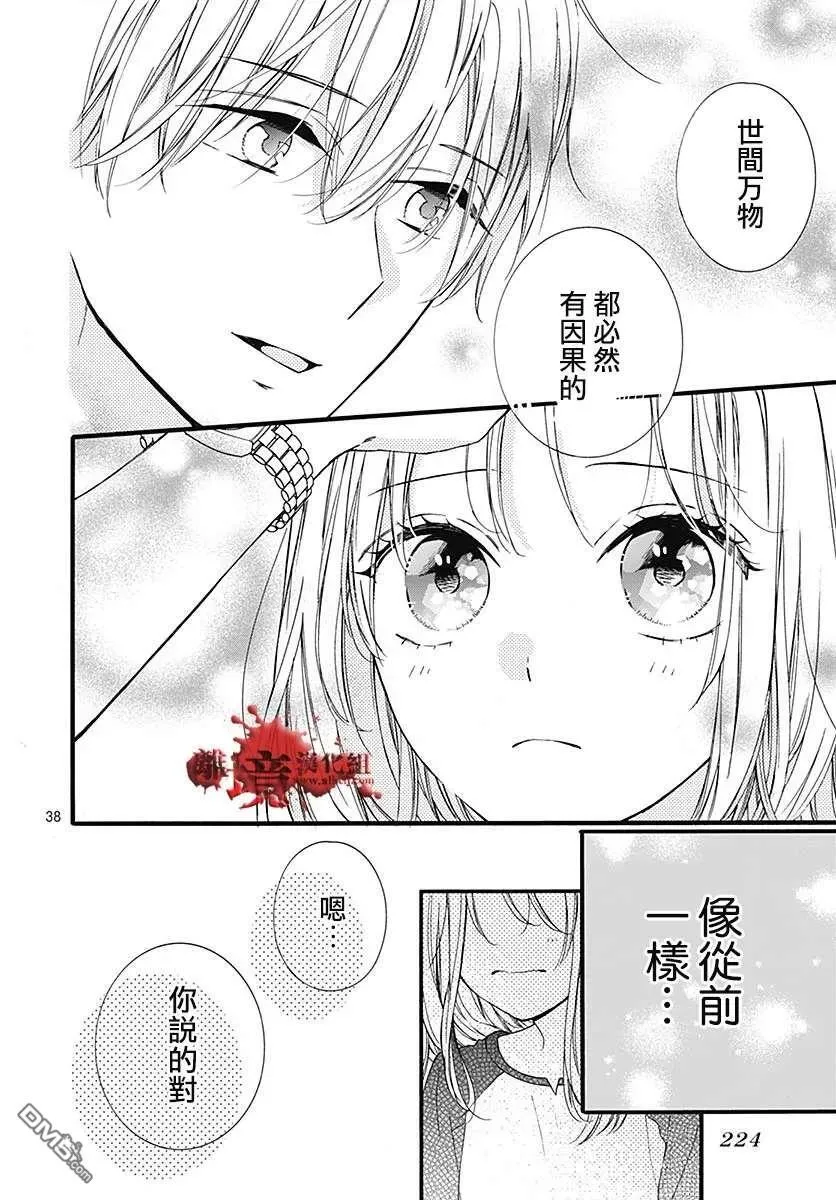 第58话 恶魔栖居的民宿（前篇） 第39页