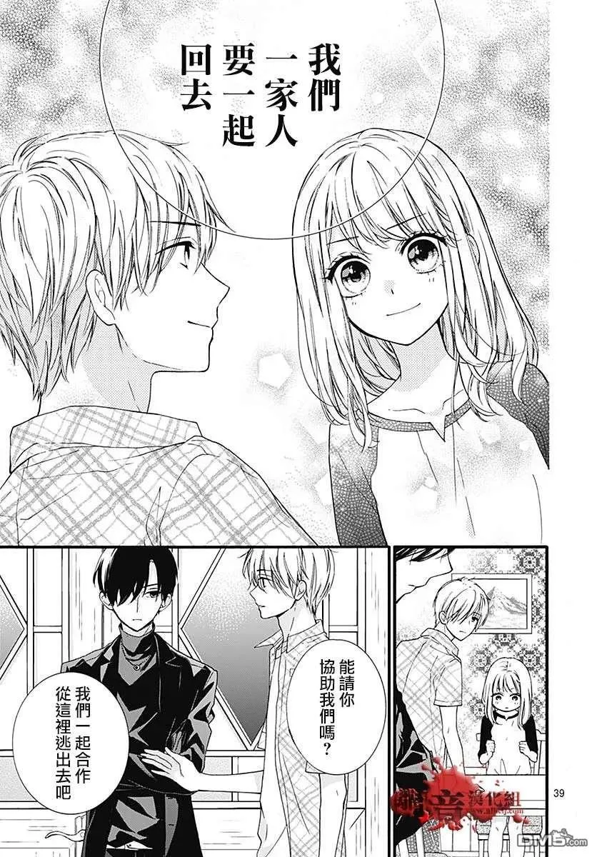 第58话 恶魔栖居的民宿（前篇） 第40页