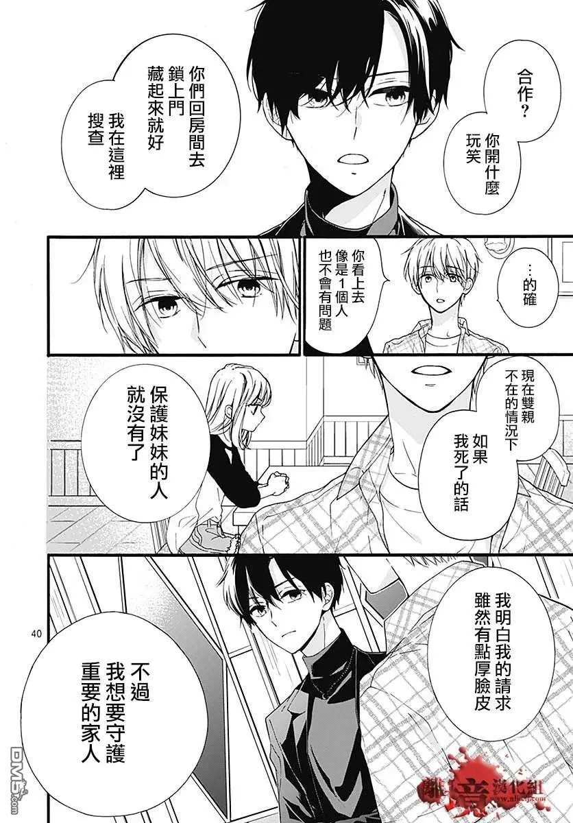 第58话 恶魔栖居的民宿（前篇） 第41页