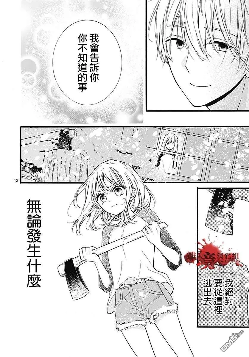 第58话 恶魔栖居的民宿（前篇） 第43页