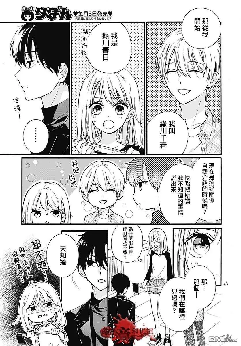 第58话 恶魔栖居的民宿（前篇） 第44页