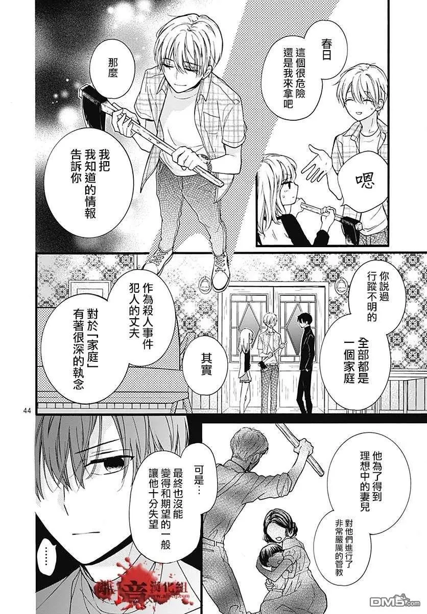 第58话 恶魔栖居的民宿（前篇） 第45页