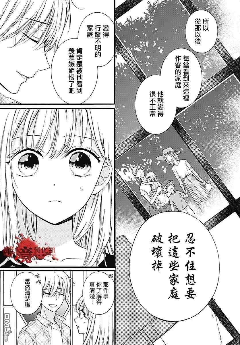 第58话 恶魔栖居的民宿（前篇） 第46页