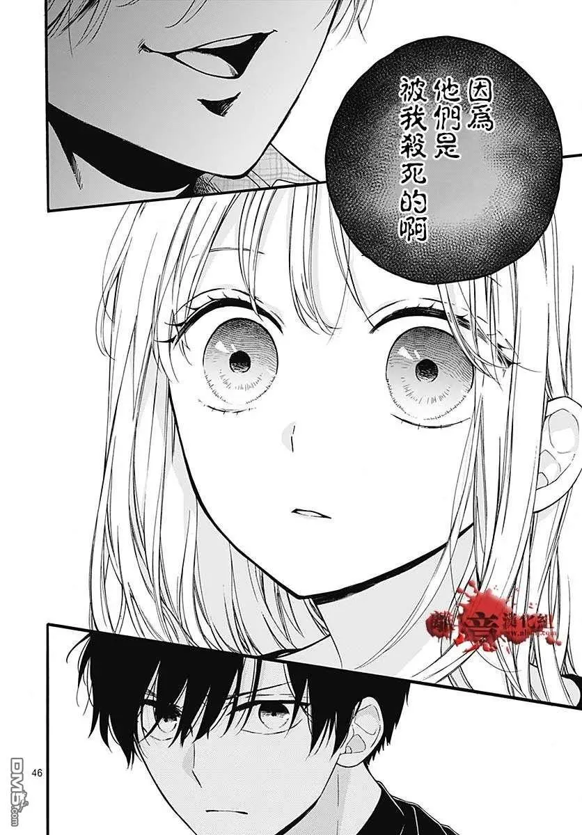 第58话 恶魔栖居的民宿（前篇） 第47页