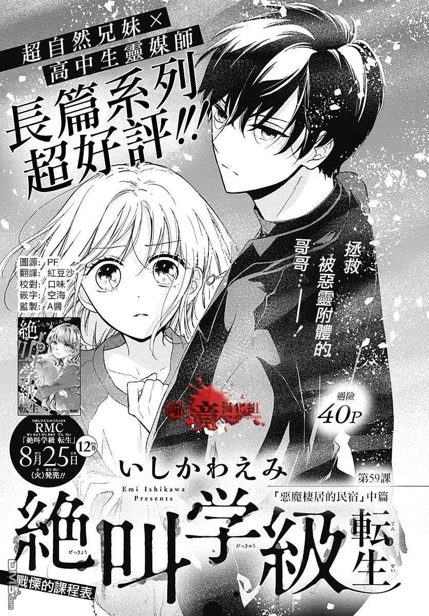 第58话 恶魔栖居的民宿（前篇） 第52页