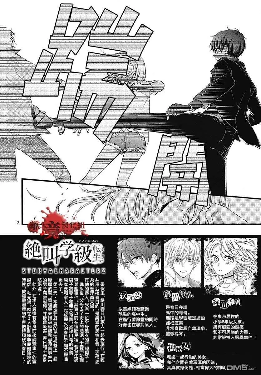 第59话 恶魔栖居的民宿（中篇） 第2页