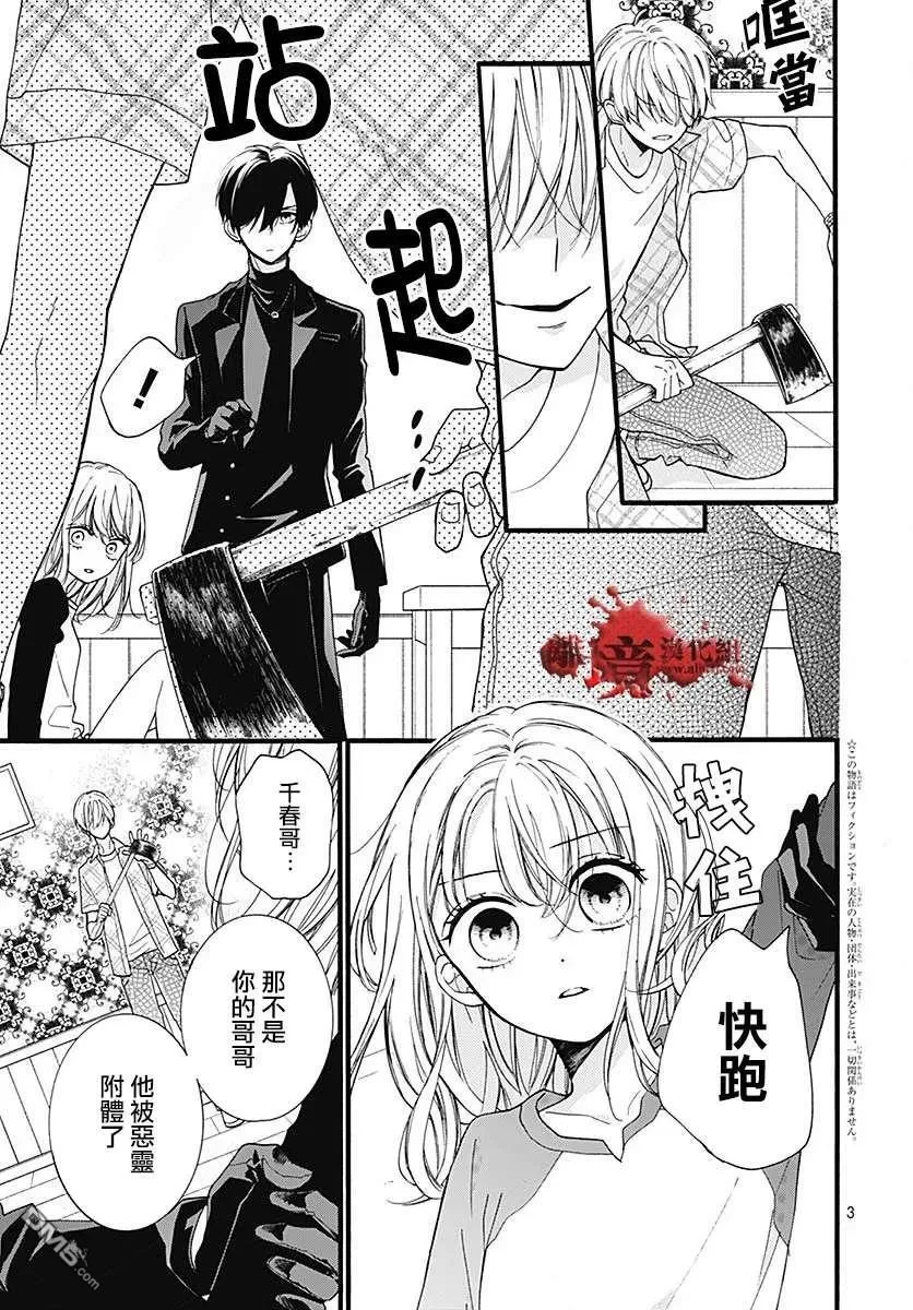 第59话 恶魔栖居的民宿（中篇） 第3页