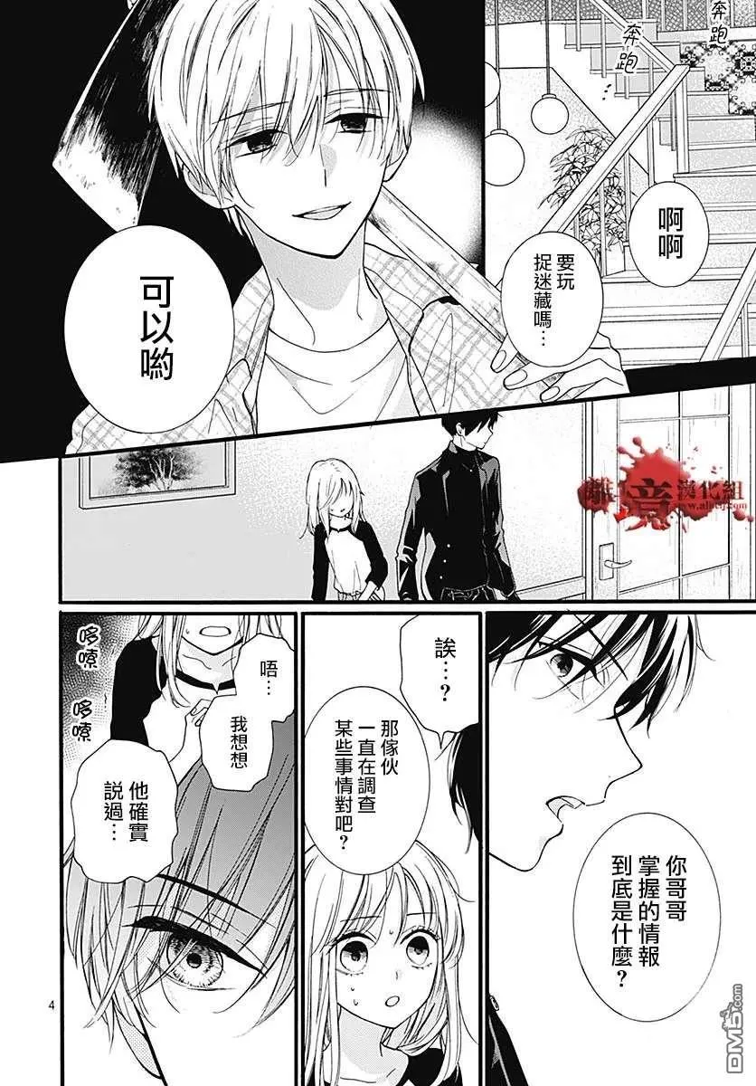 第59话 恶魔栖居的民宿（中篇） 第4页