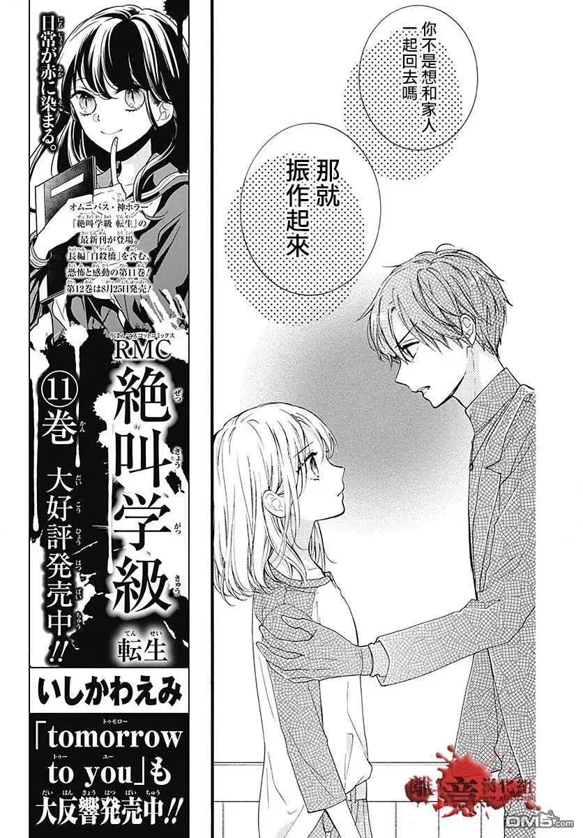 第59话 恶魔栖居的民宿（中篇） 第5页