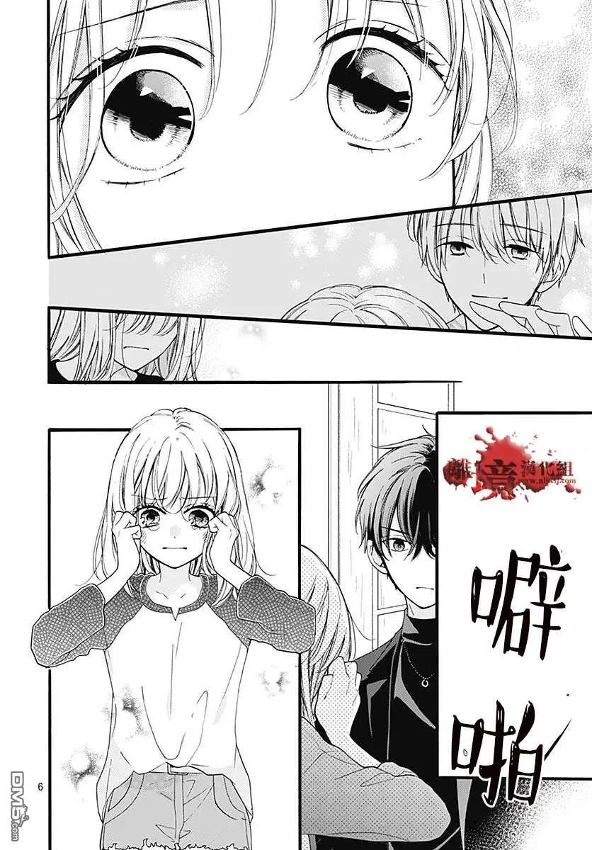 第59话 恶魔栖居的民宿（中篇） 第6页