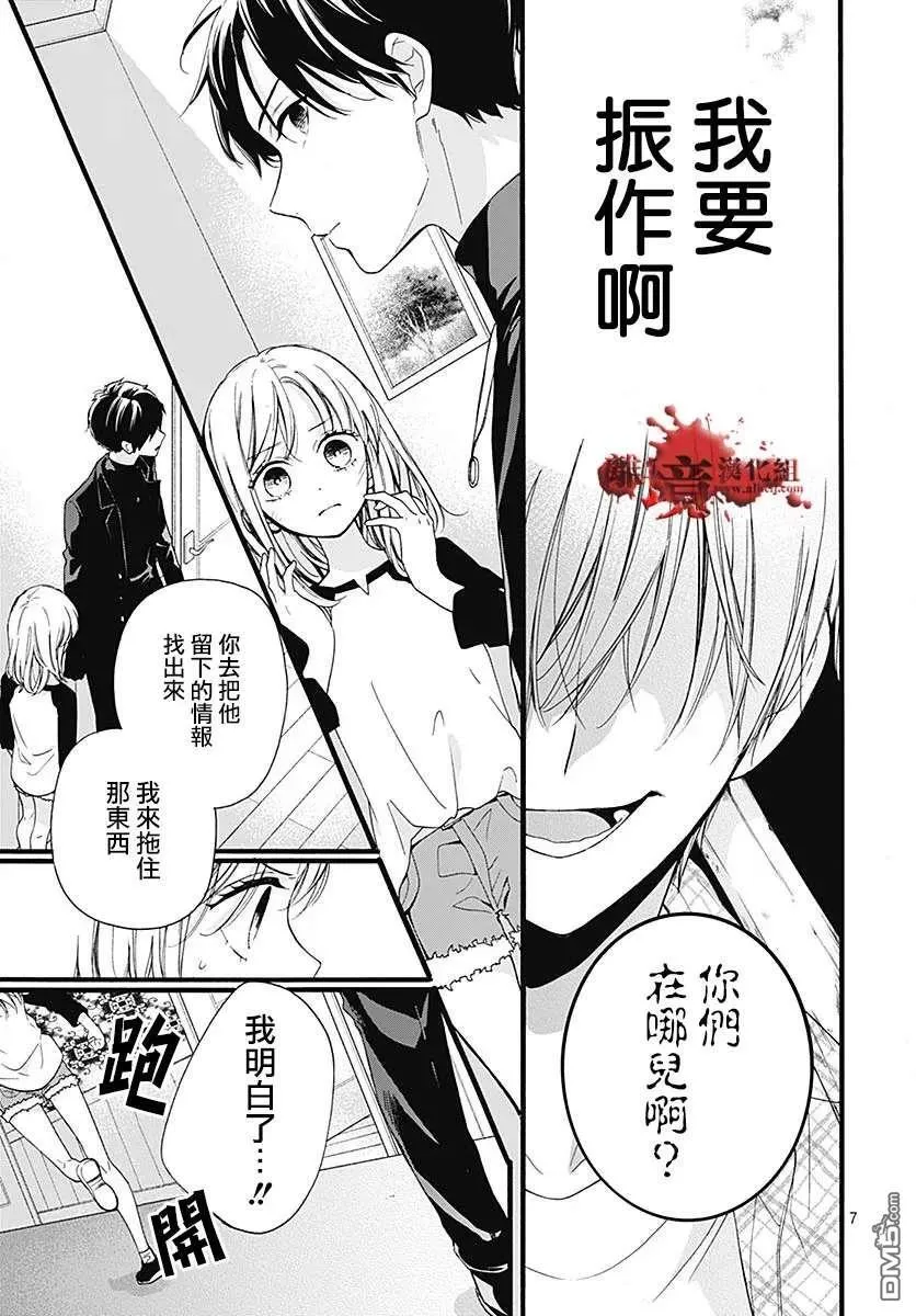 第59话 恶魔栖居的民宿（中篇） 第7页