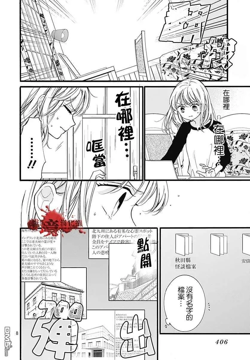 第59话 恶魔栖居的民宿（中篇） 第8页