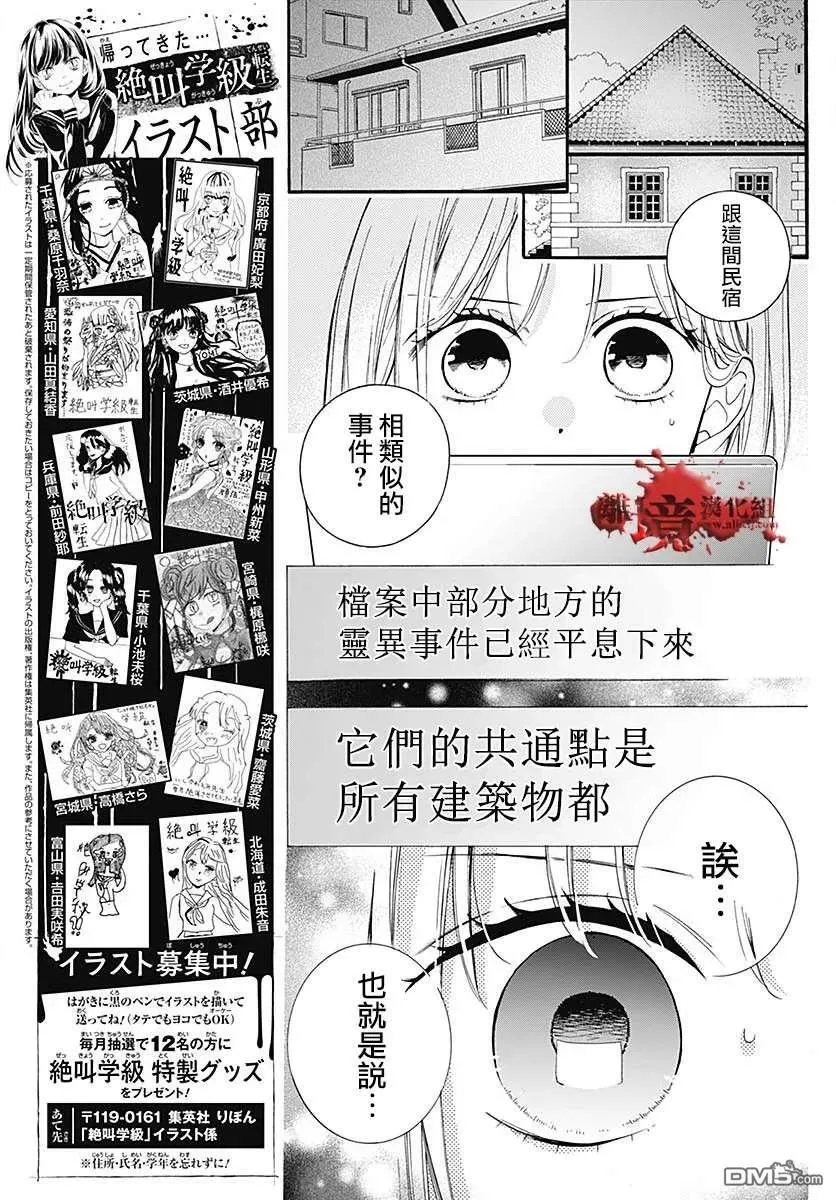 第59话 恶魔栖居的民宿（中篇） 第9页
