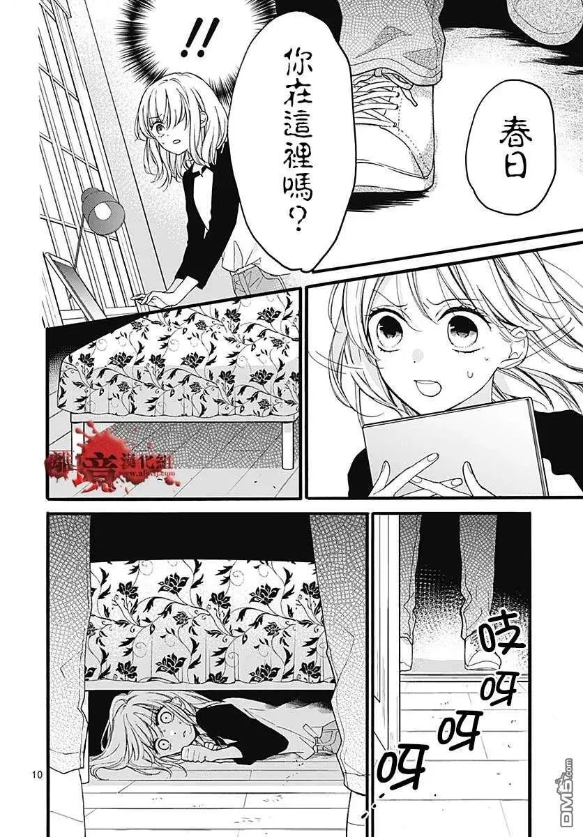 第59话 恶魔栖居的民宿（中篇） 第10页
