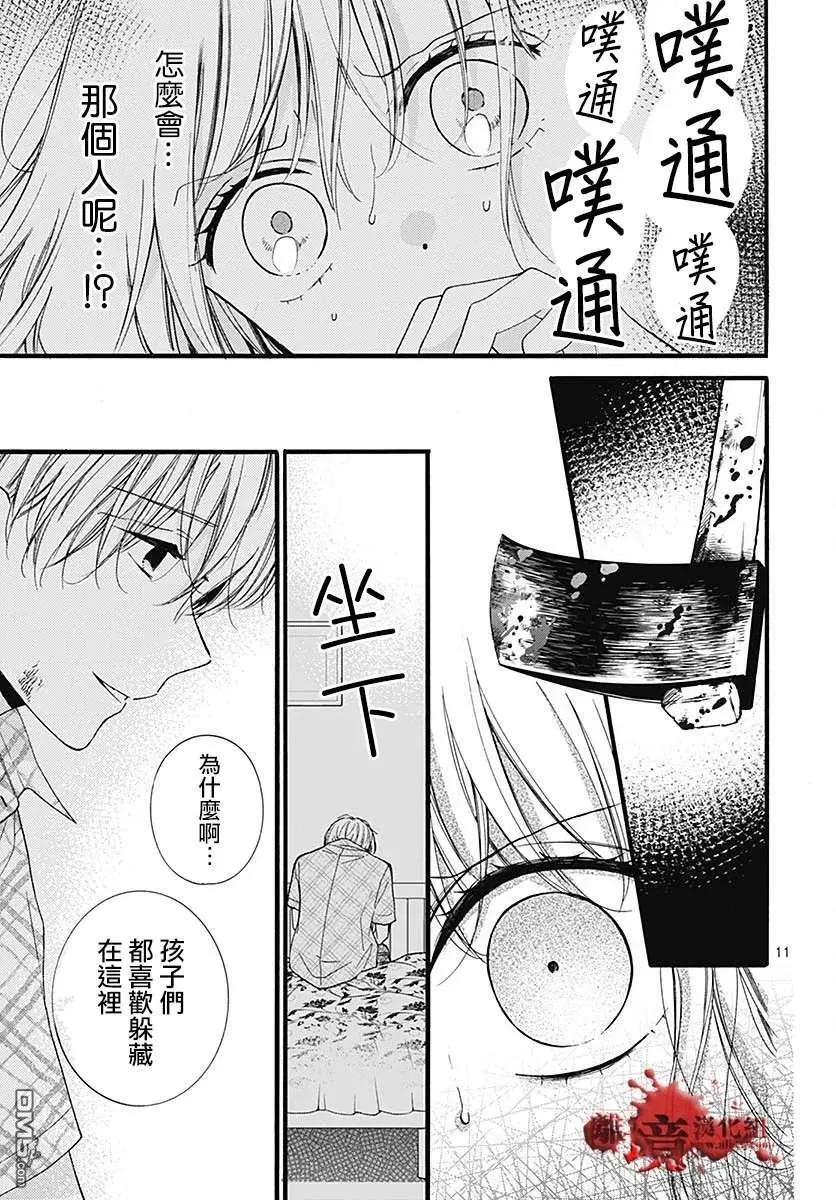 第59话 恶魔栖居的民宿（中篇） 第11页