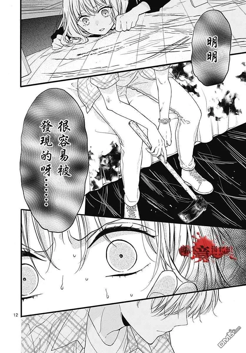 第59话 恶魔栖居的民宿（中篇） 第12页