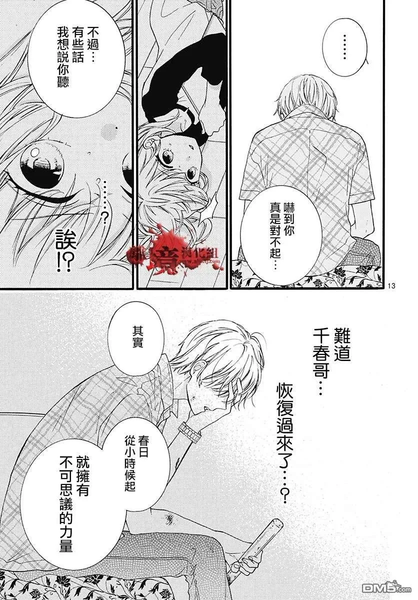 第59话 恶魔栖居的民宿（中篇） 第13页