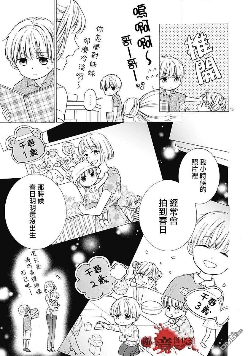 第59话 恶魔栖居的民宿（中篇） 第15页
