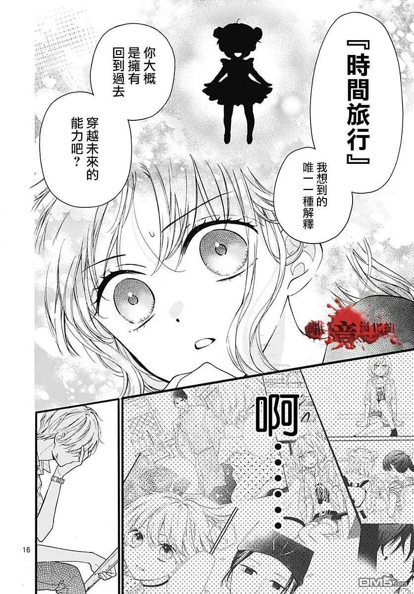 第59话 恶魔栖居的民宿（中篇） 第16页