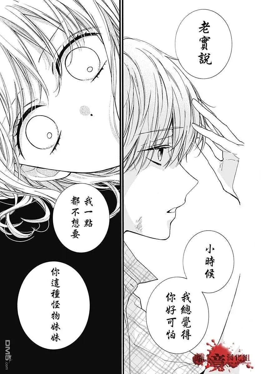 第59话 恶魔栖居的民宿（中篇） 第17页