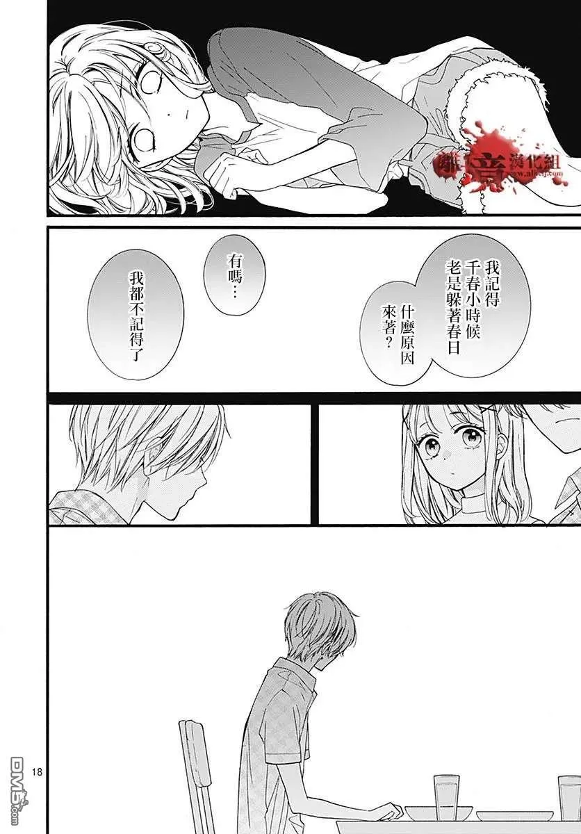 第59话 恶魔栖居的民宿（中篇） 第18页