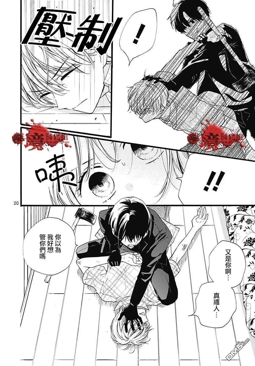 第59话 恶魔栖居的民宿（中篇） 第20页