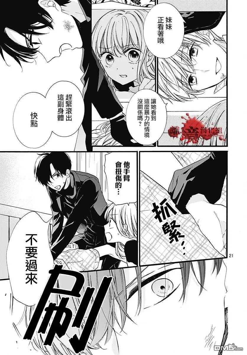 第59话 恶魔栖居的民宿（中篇） 第21页