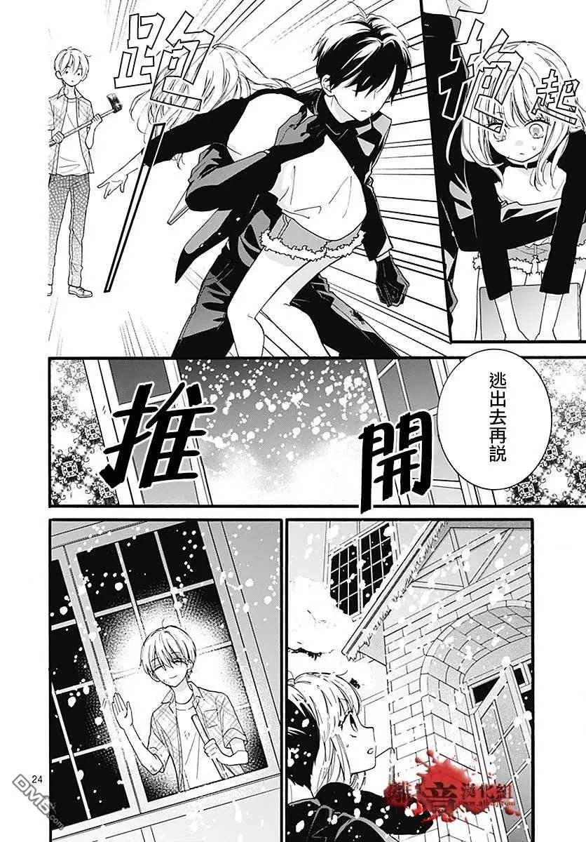 第59话 恶魔栖居的民宿（中篇） 第24页