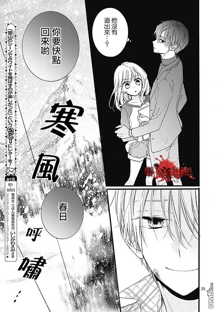 第59话 恶魔栖居的民宿（中篇） 第25页