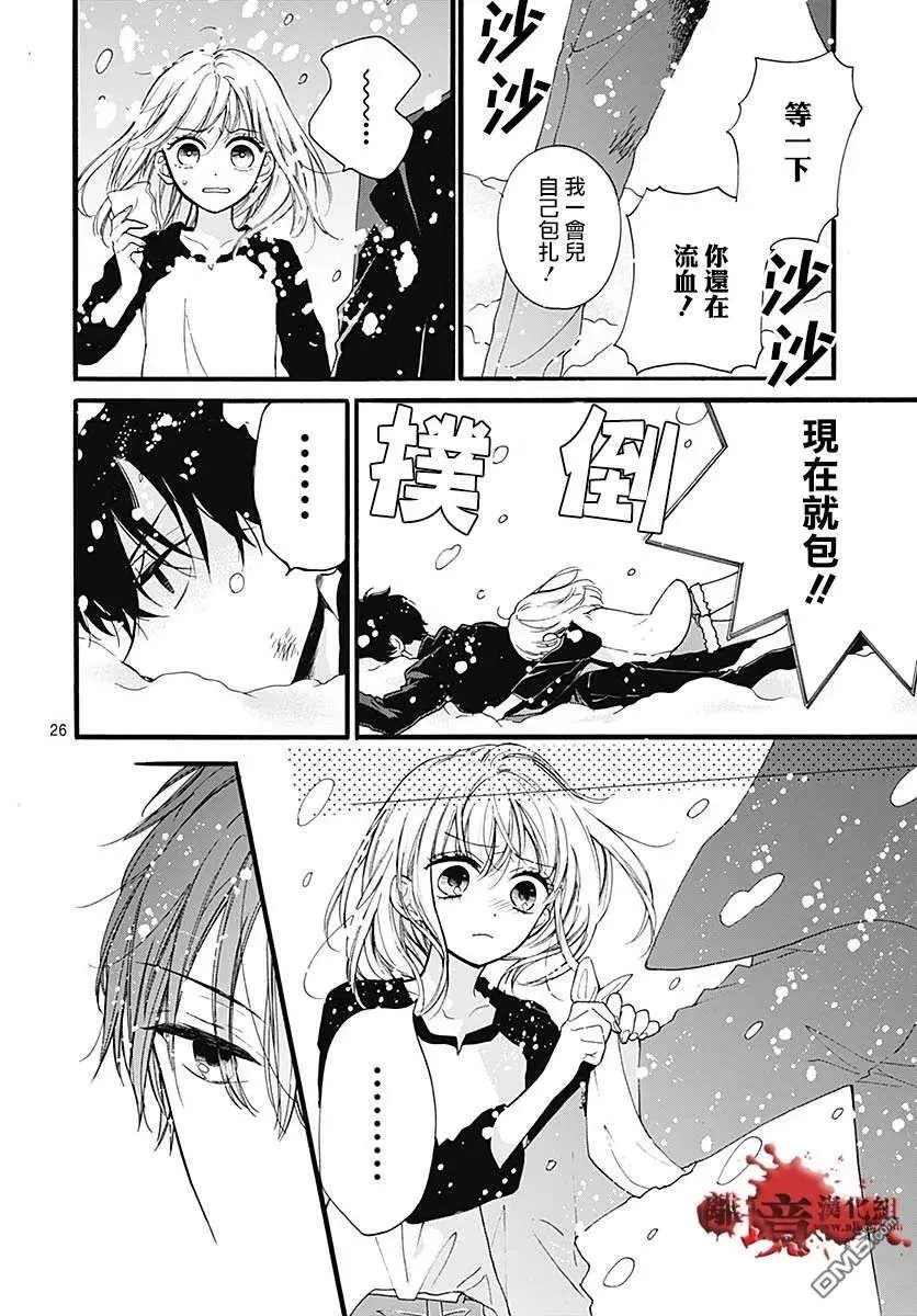 第59话 恶魔栖居的民宿（中篇） 第26页