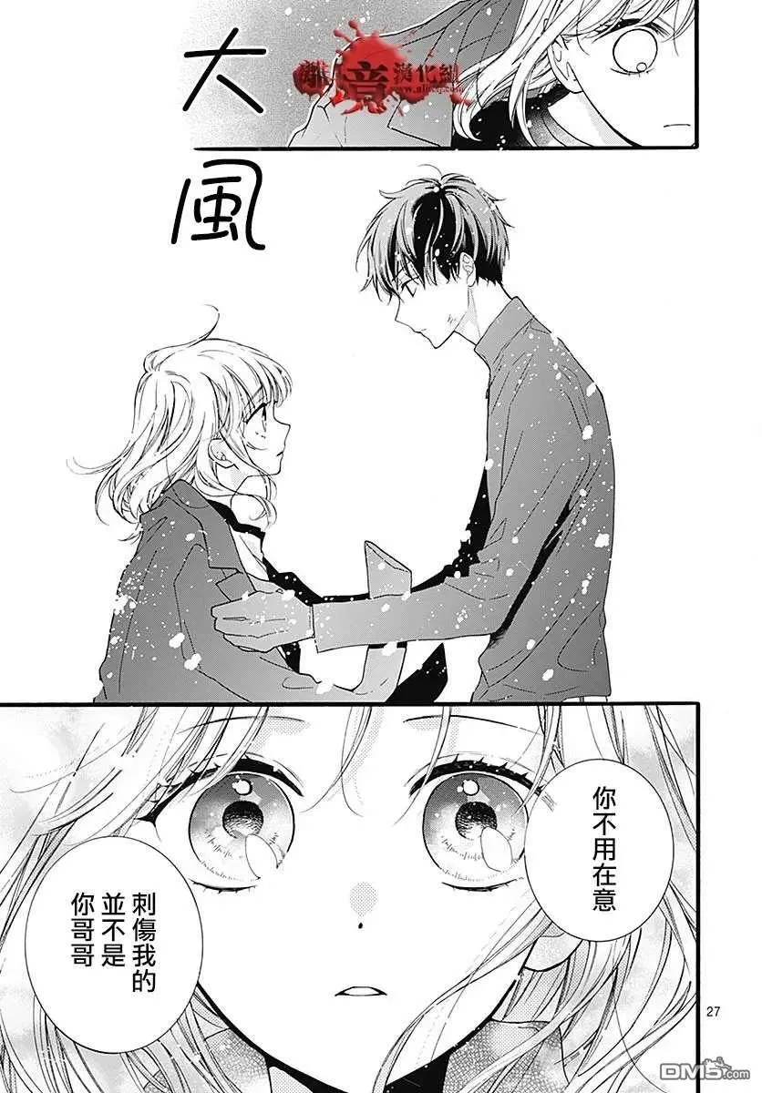 第59话 恶魔栖居的民宿（中篇） 第27页