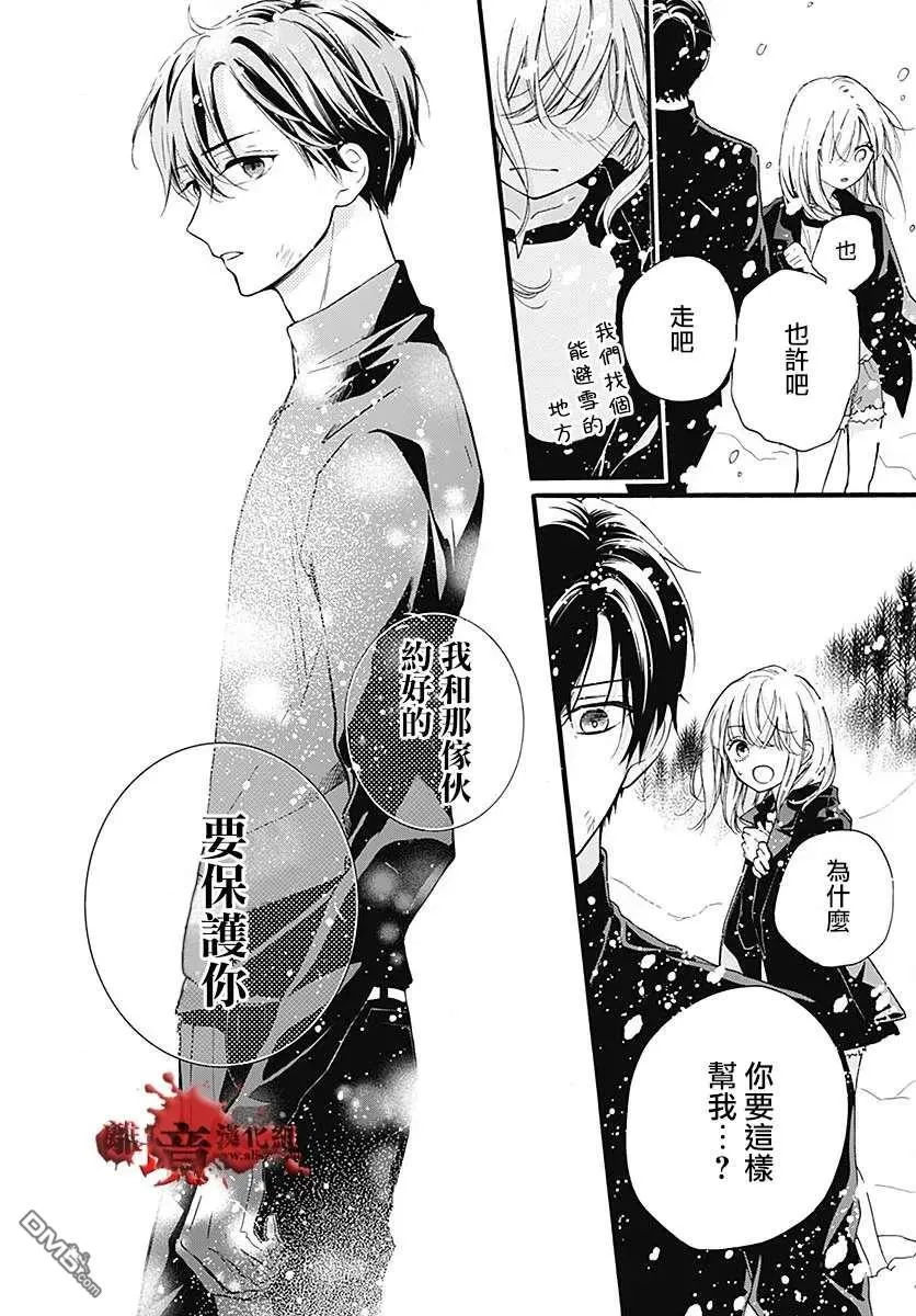 第59话 恶魔栖居的民宿（中篇） 第28页