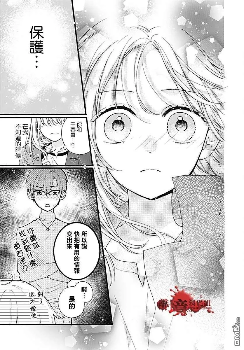 第59话 恶魔栖居的民宿（中篇） 第29页