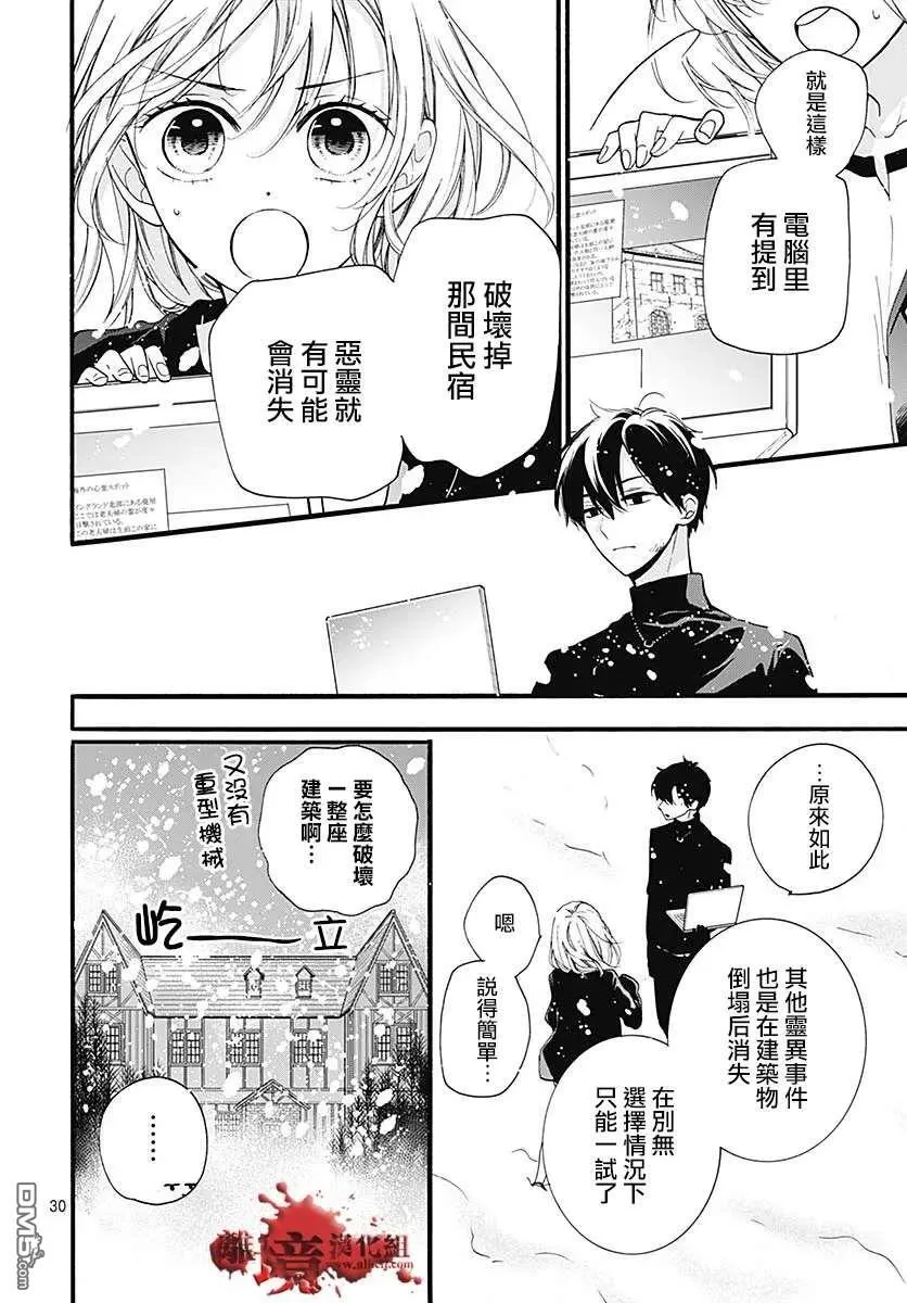 第59话 恶魔栖居的民宿（中篇） 第30页