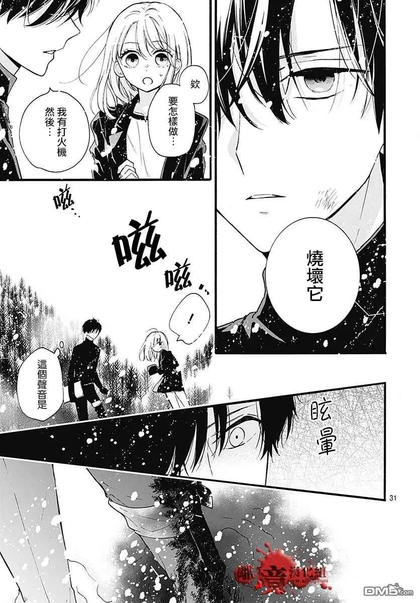 第59话 恶魔栖居的民宿（中篇） 第31页