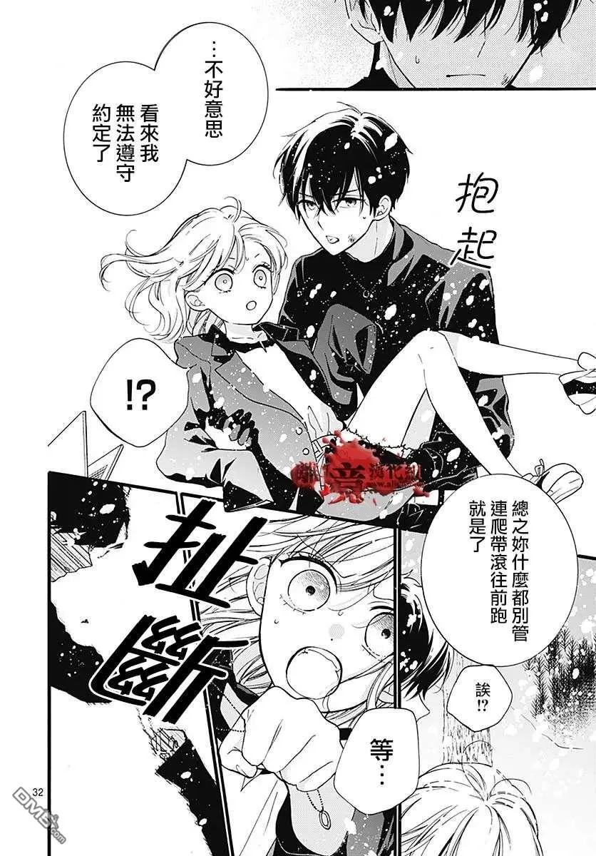 第59话 恶魔栖居的民宿（中篇） 第32页