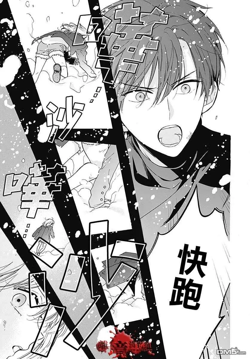 第59话 恶魔栖居的民宿（中篇） 第33页