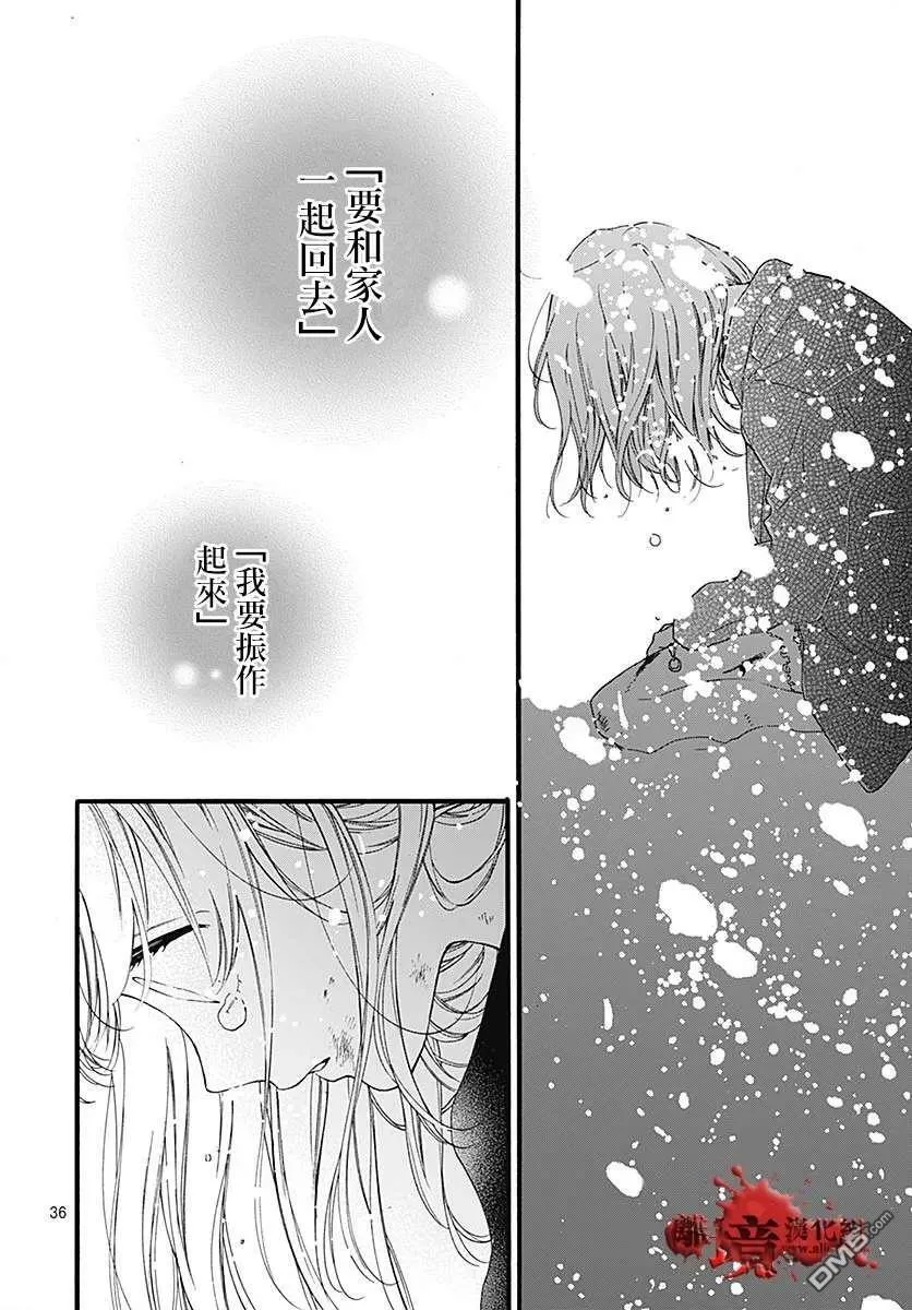 第59话 恶魔栖居的民宿（中篇） 第36页