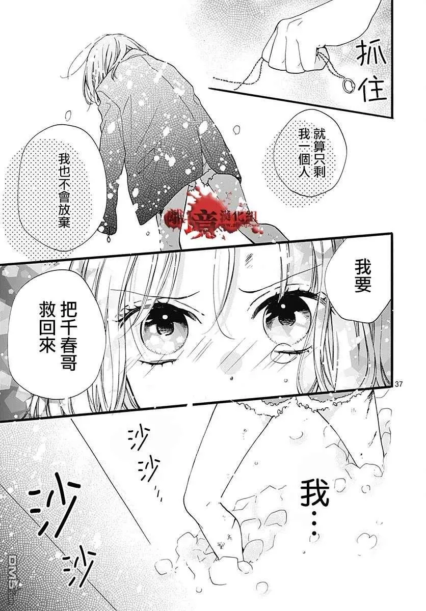 第59话 恶魔栖居的民宿（中篇） 第37页