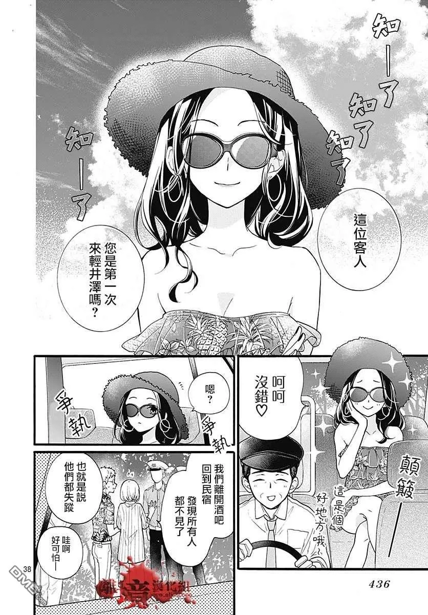 第59话 恶魔栖居的民宿（中篇） 第38页