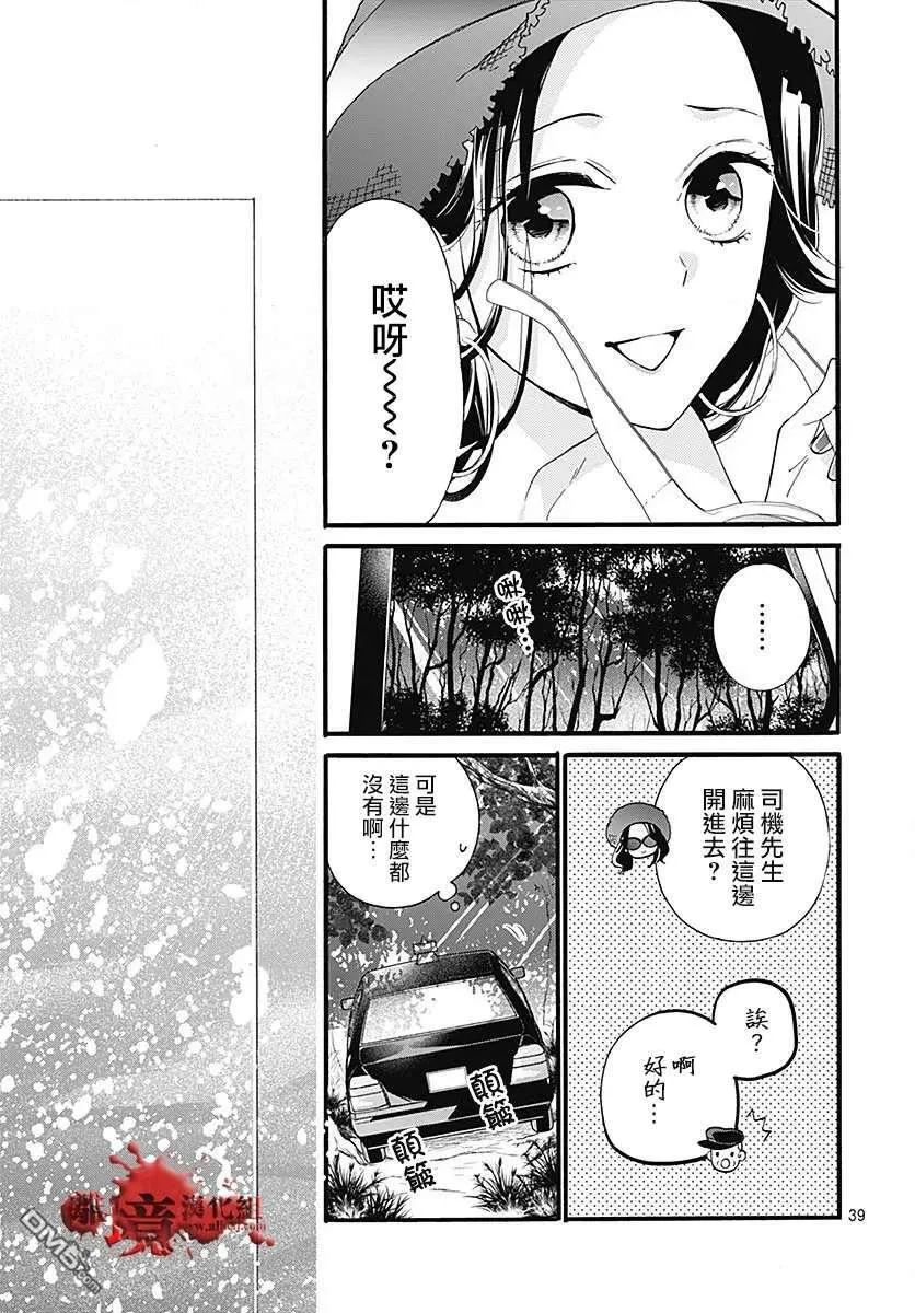 第59话 恶魔栖居的民宿（中篇） 第39页