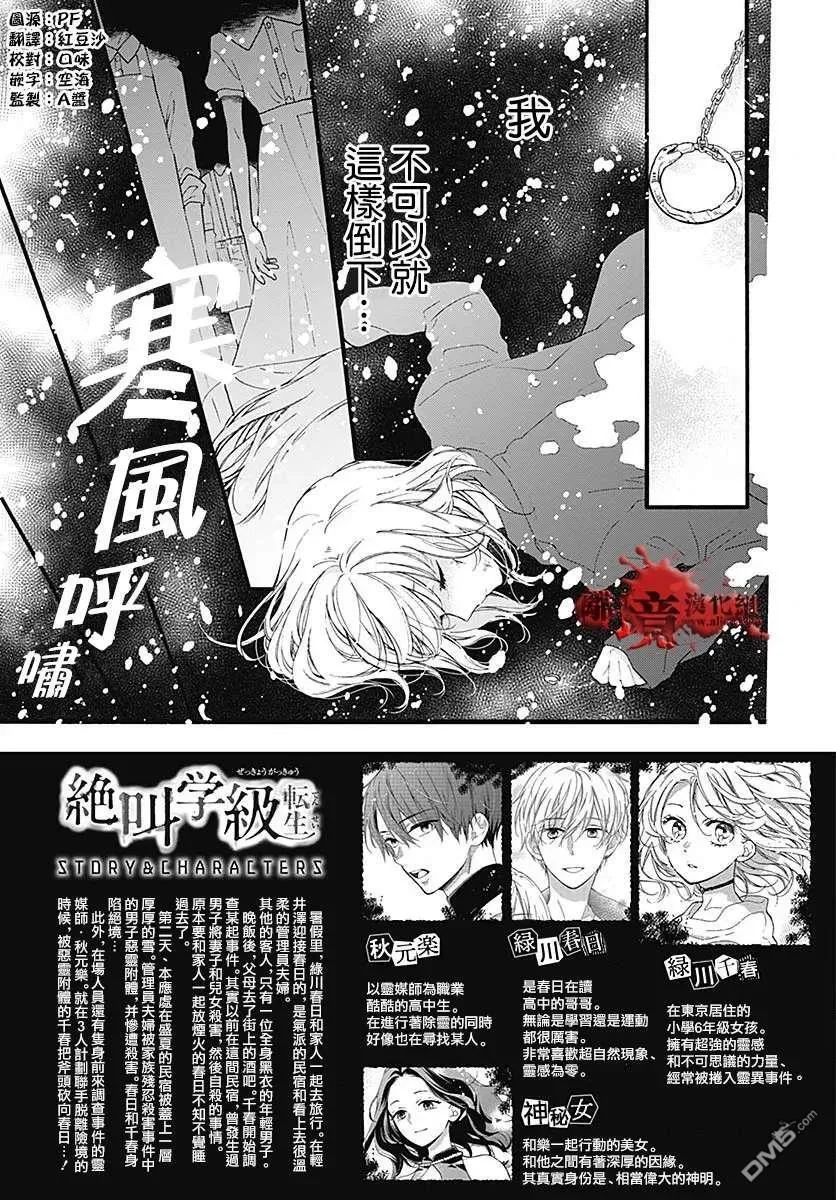 第59话 恶魔栖居的民宿（中篇） 第44页