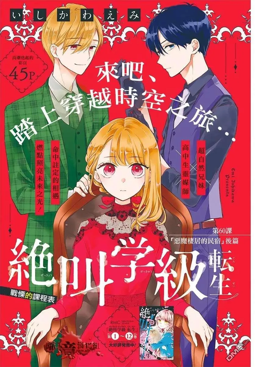 第60话 恶魔栖居的民宿（后篇） 第1页