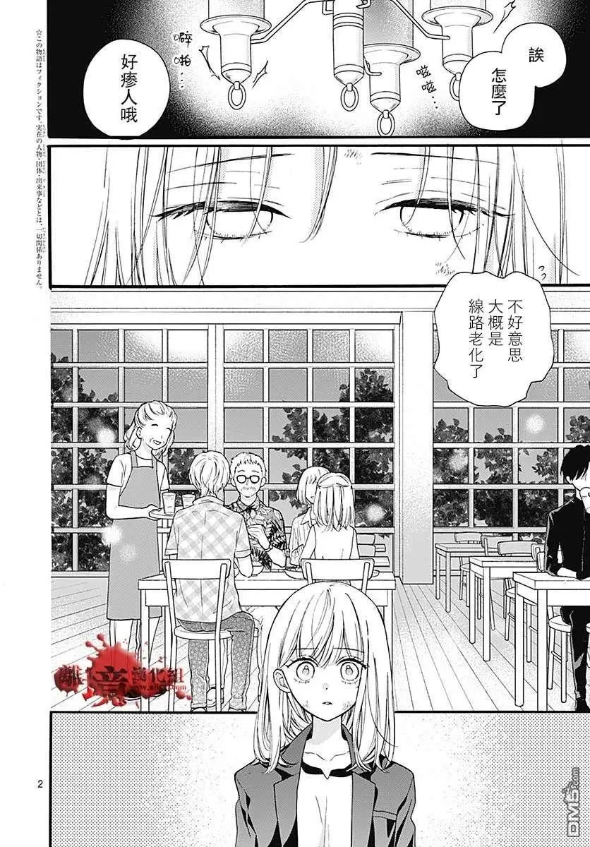 第60话 恶魔栖居的民宿（后篇） 第3页