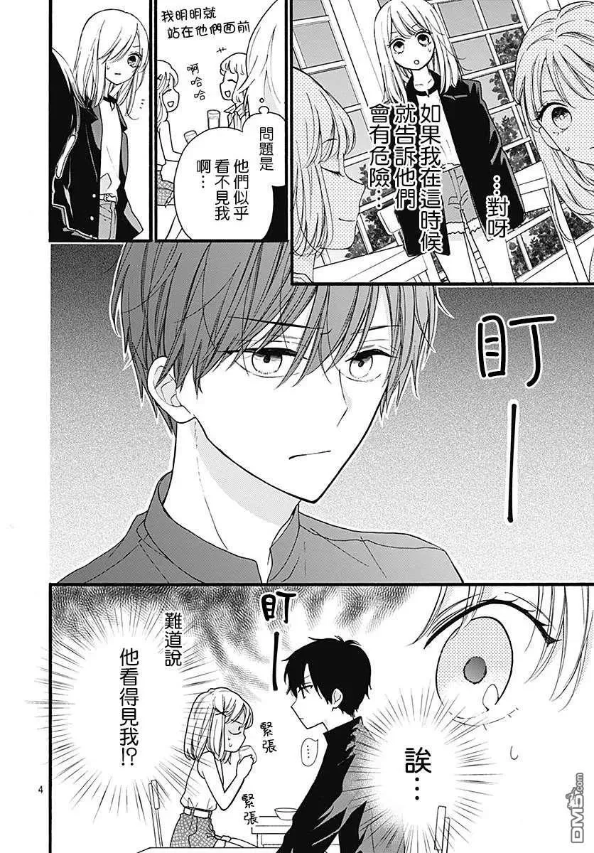 第60话 恶魔栖居的民宿（后篇） 第5页