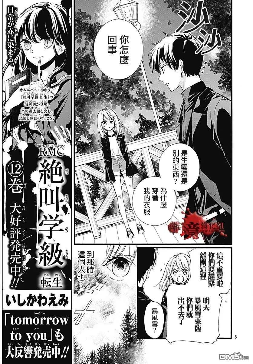 第60话 恶魔栖居的民宿（后篇） 第6页