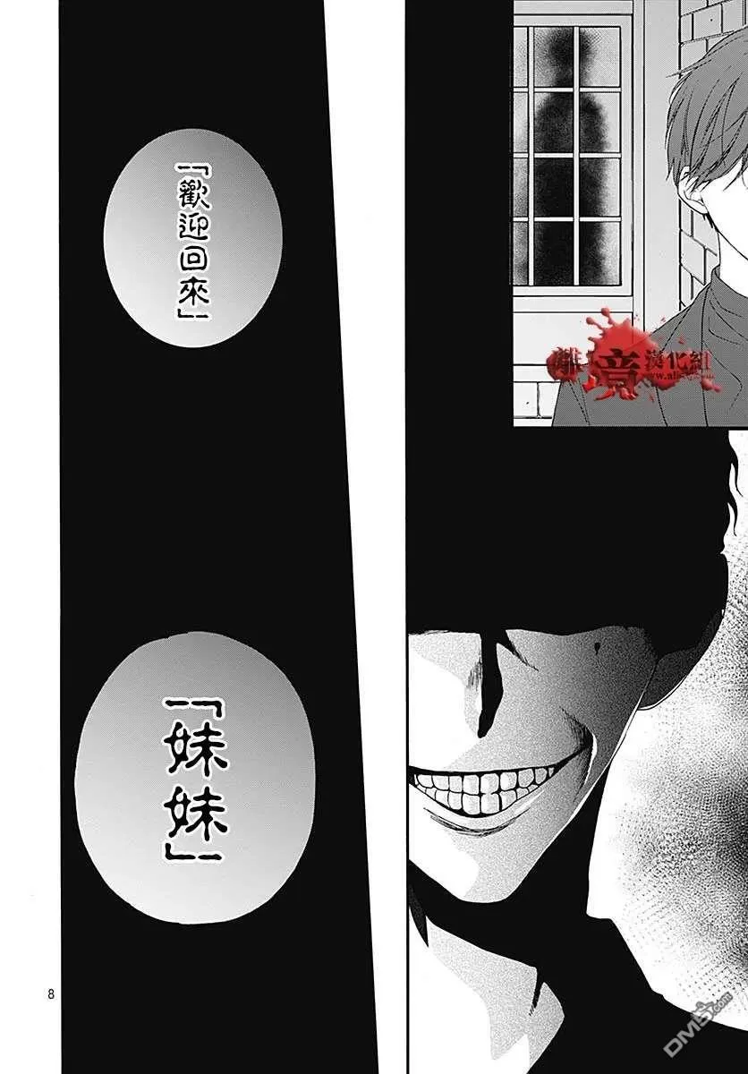 第60话 恶魔栖居的民宿（后篇） 第9页